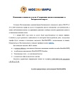 Изменение стоимости услуги «Содержание жилого помещения» в Богородском округе